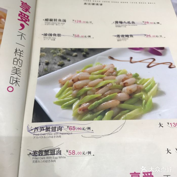 燕云楼(云南路店)--价目表-菜单图片-上海美食-大众