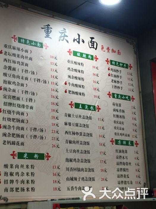 要得重庆小面(昌里东路店)菜单图片 - 第5张