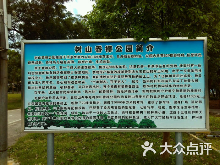 树山香樟公园--其他-android_upload_pic图片-中山游