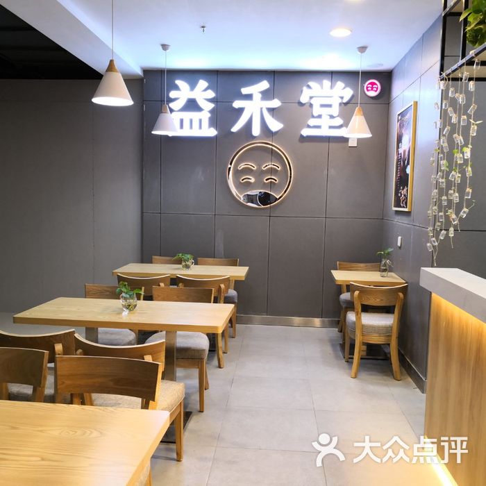 益禾堂