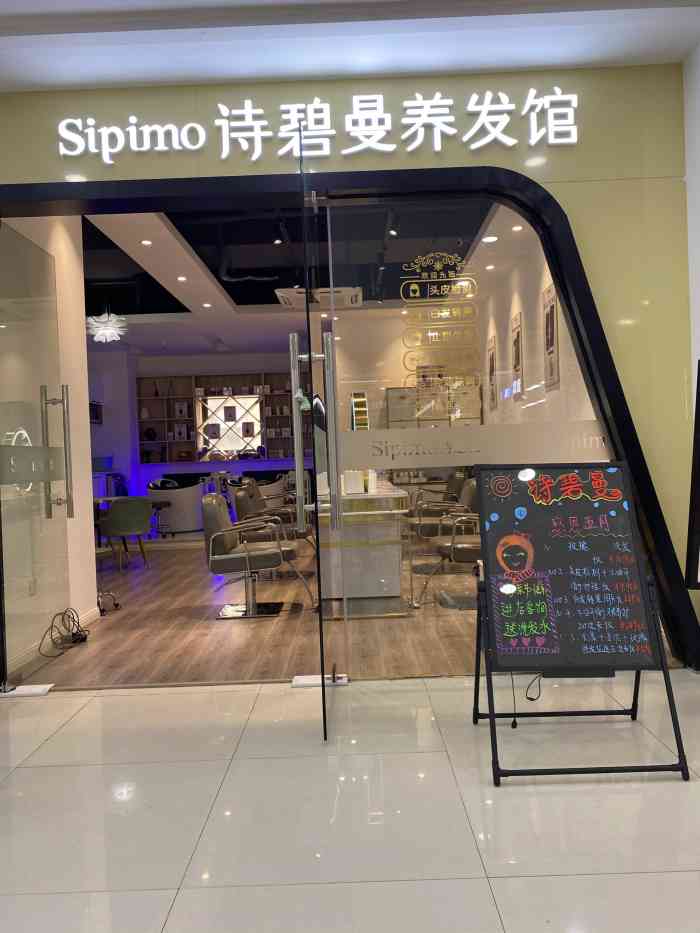 sipimo诗碧曼养发馆(泗泾保利店【项目功效】头皮检测 头皮护理