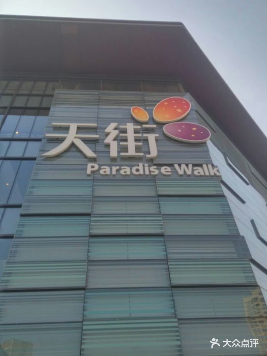 龙湖北京大兴天街图片