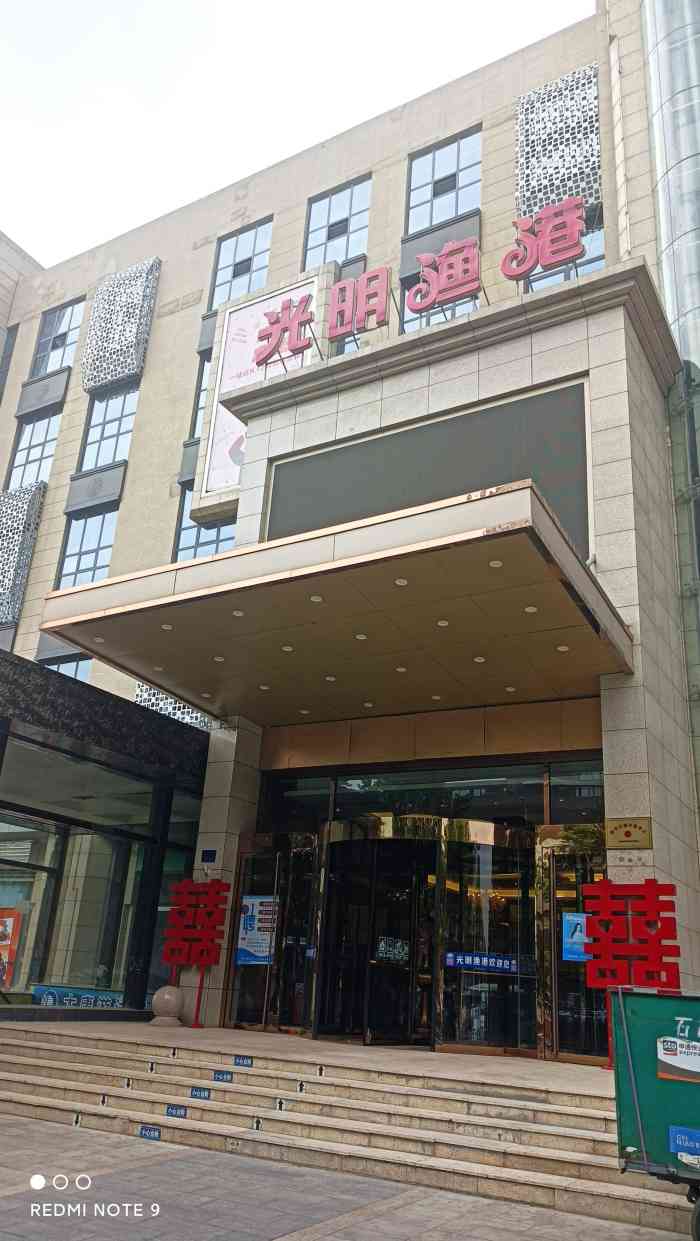 光明渔港(中华店)-"同事聚会,宴请客人的首选,环境服务没的说.