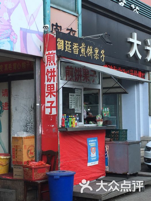 御廷香煎饼果子门面图片 - 第3张