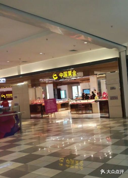 中国黄金(华联购物中心常营店)图片 第13张
