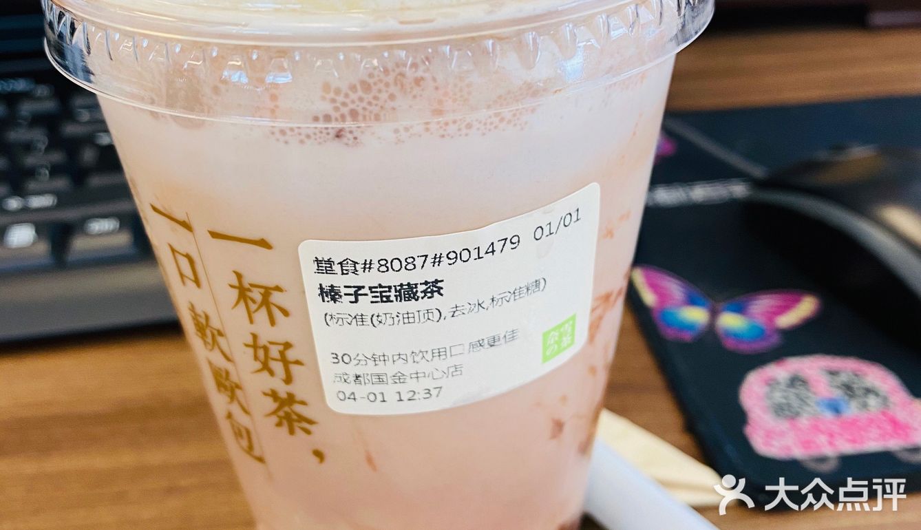 今天奈雪做活动,买就送宝藏茶,之前看小红书的宝藏茶的