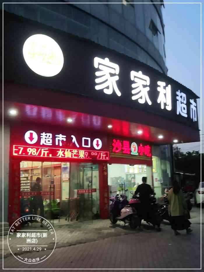 家家利超市(新洲店"这家好又多超市在高浪路的高架桥底下的入口.