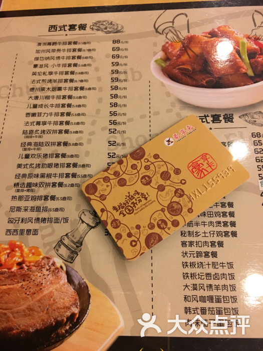 豪享来牛排(民康街店)图片 第37张