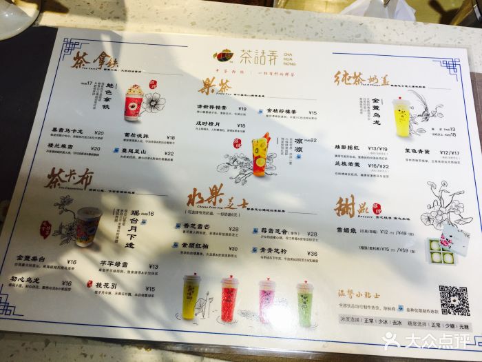 茶话弄(赛高店)菜单图片 - 第5张