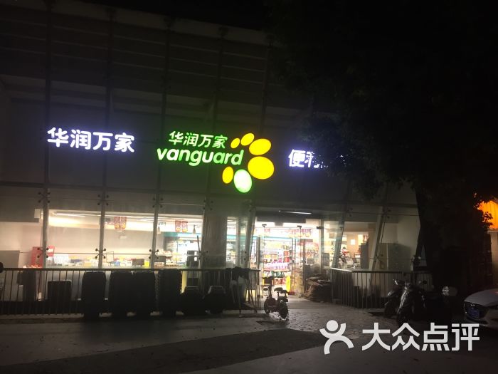 华润万家便利超市(解放西路店)图片 第11张