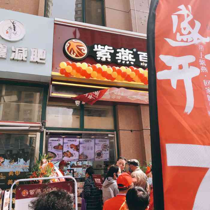 紫燕百味鸡(普吉新区店)-"新店开业,在第二天七折的去