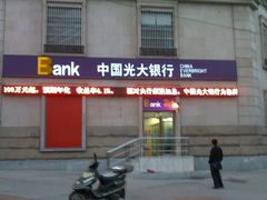 光大银行(闵行支行)-图片-上海生活服务