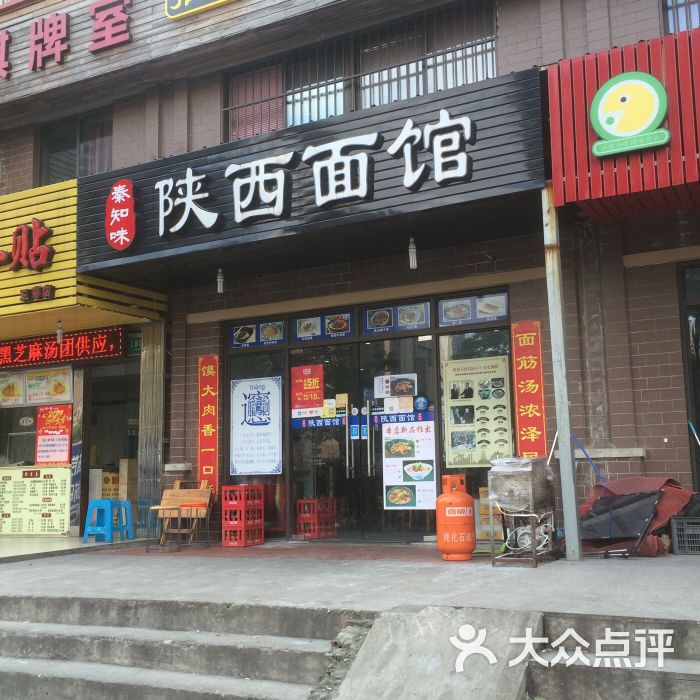 陕西面馆图片 - 第1张