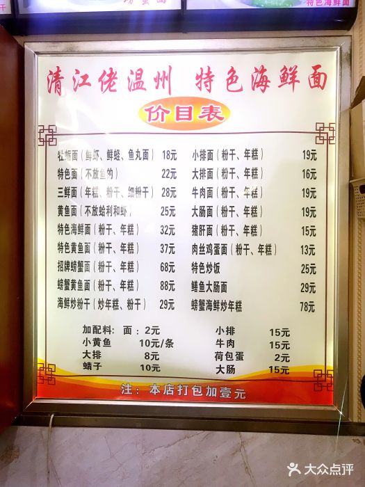 清江佬海鲜面图片 第27张