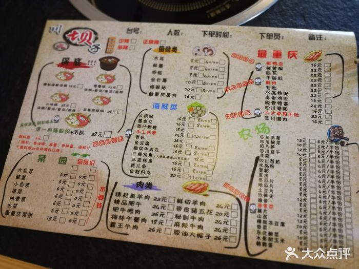 川坝子重庆火锅菜单图片