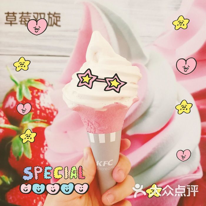 草莓甜筒