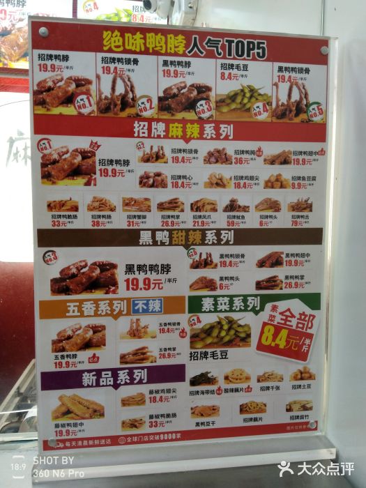 绝味鸭脖(茶南商业街店)菜单图片