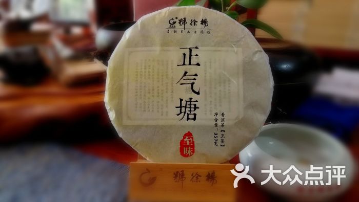 杨徐号茶业(勐龙路店)正气塘图片 第4张