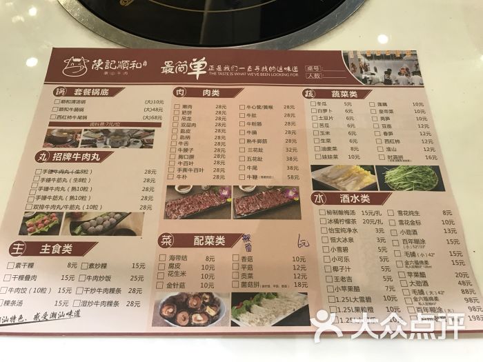 陈记顺和(中山大道店)菜单图片 - 第1张