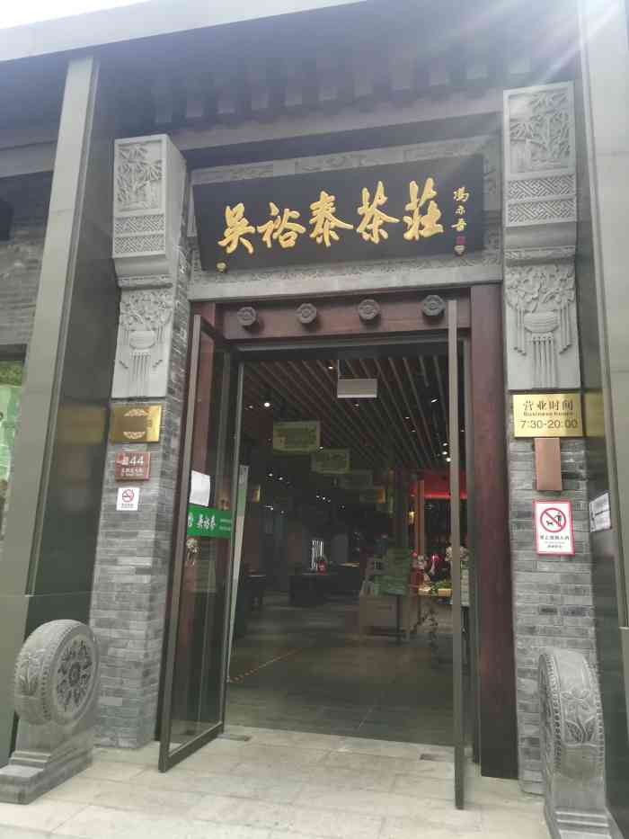 吴裕泰茶庄(北新桥总店)