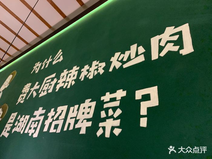费大厨辣椒炒肉(卓悦汇店)图片 第24张