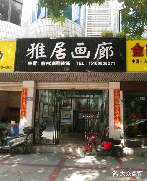 雅居画廊图片
