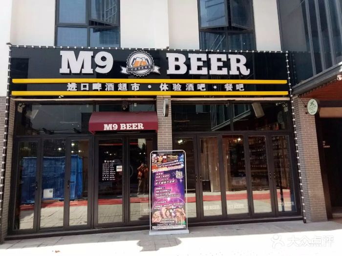 m9beer进口啤酒超市·餐吧图片 - 第141张