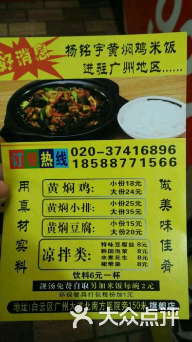 杨铭宇黄焖鸡米饭(南方医院店)菜单图片 - 第56张