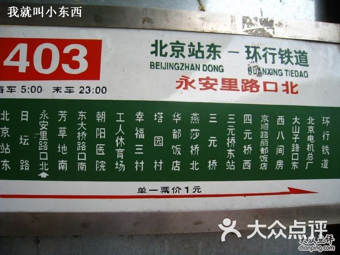 公交车(997路)的全部评价(第5页)-北京-大众点评网