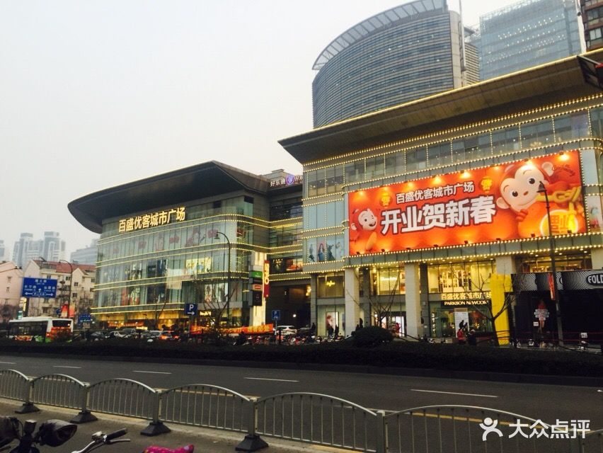 百盛优客城市广场(天山店)图片