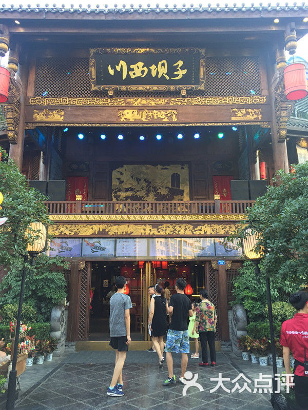 川西坝子(金沙直营店)大门图片 - 第13张