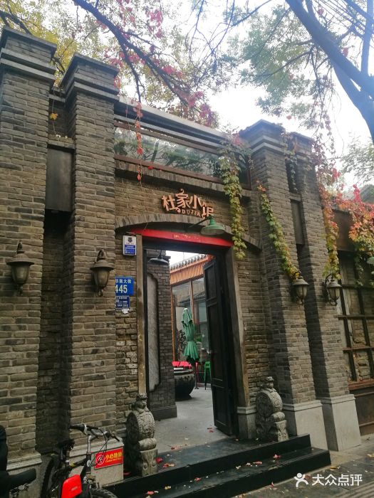 杜家小馆(裕华路店)-门面图片-保定美食-大众点评网