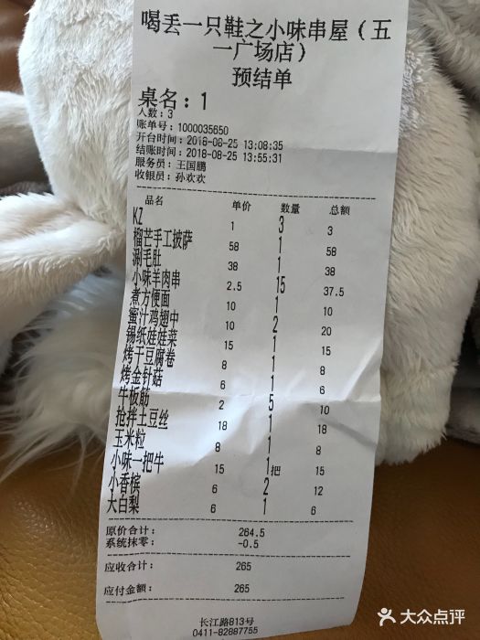 喝丢一只鞋之小味串屋(五一广场店-账单图片-大连美食-大众点评网