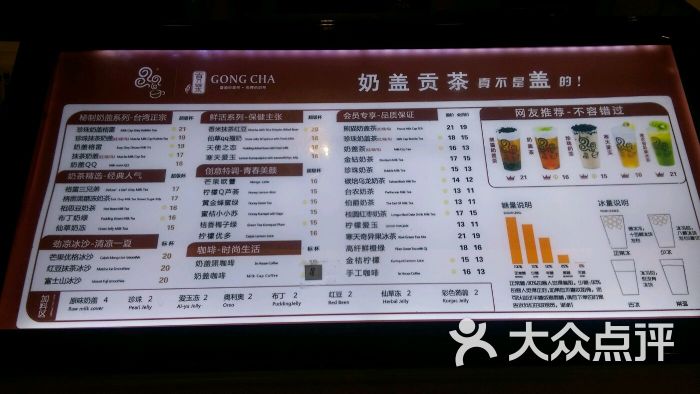 贡茶(烟台万达店)价目表图片 第2张