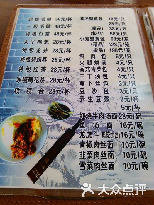 四海楼大锅饭(解放路店)菜单图片 - 第2张