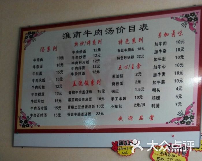 淮南牛肉汤(独月路店)菜单图片 - 第42张