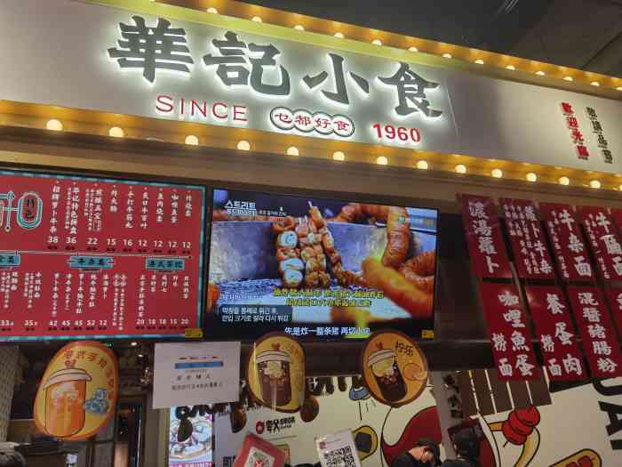 华记小食·香港街头小吃(合生汇店)