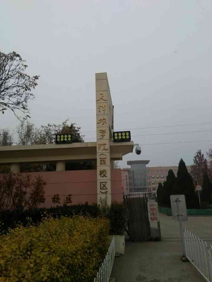 天津农学院(西校区)-"西校区食堂的肉菜贵,品种少,不