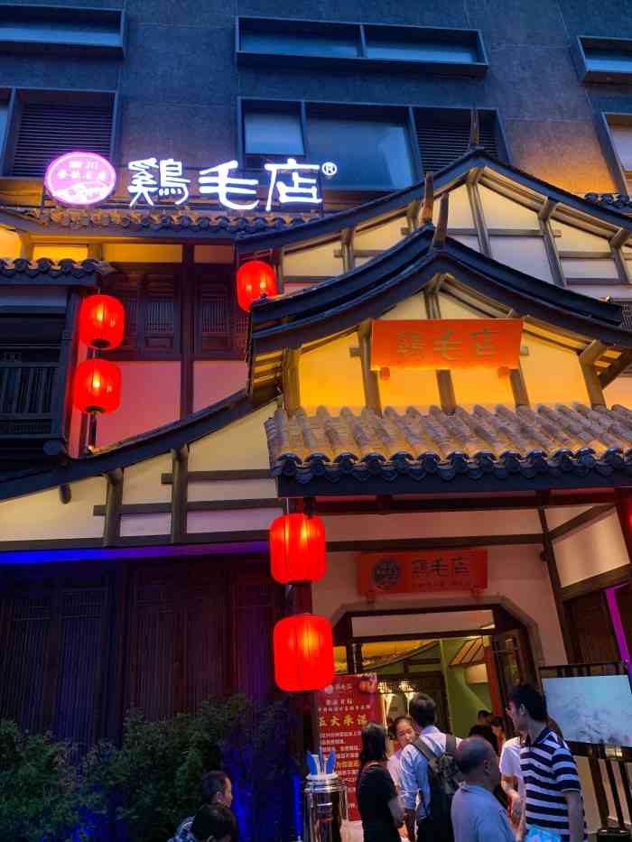 鸡毛店(东郊记忆店)-"感谢点评爸爸送的鸡毛店150元代