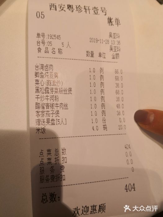 粤珍轩(文景路店)-图片-西安美食-大众点评网