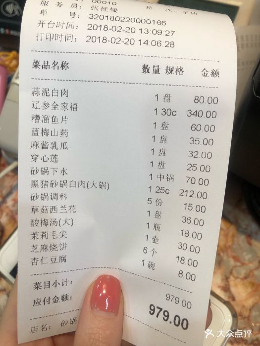 砂锅居(西四店)图片 - 第1张