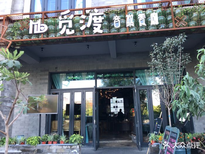 觅渡音乐餐厅(高碑店店)图片 第224张