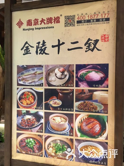 南京大牌档(新都心凯德店)的点评
