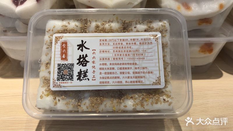 食六番·六六家水塔糕(东环家乐福店)图片 - 第1374张