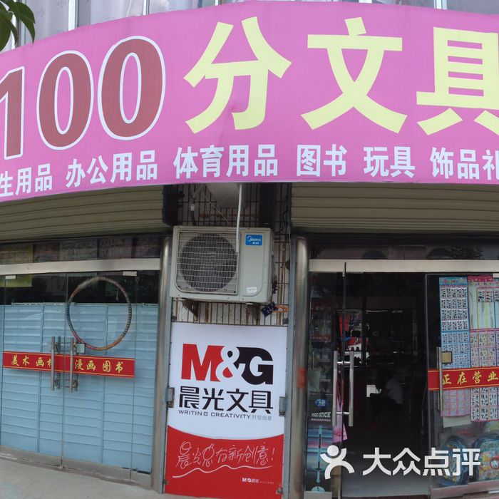 100分文具店图片-北京办公/文化用品-大众点评网