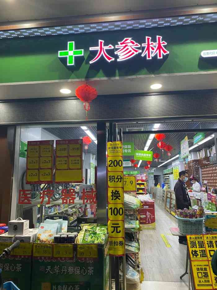 大参林药店(盈丰店)-"路过刚好门口搞活动(门口的活动
