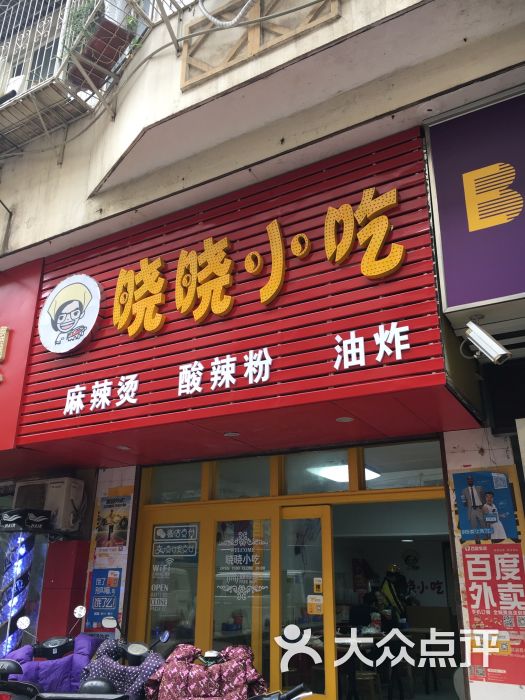 晓晓小吃店-图片-南昌美食-大众点评网