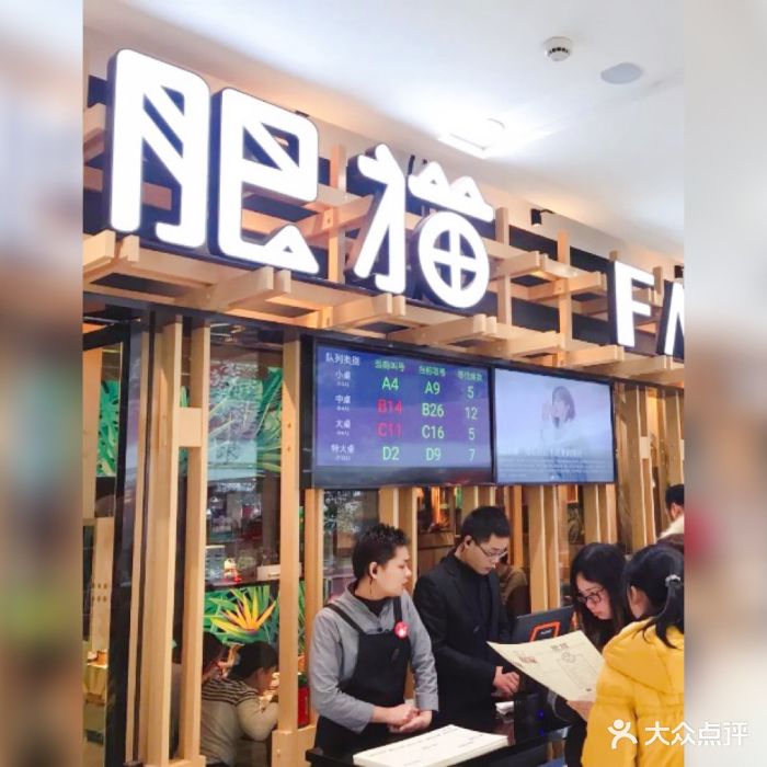 肥猫餐厅(青浦宝龙店-图片-上海美食-大众点评网