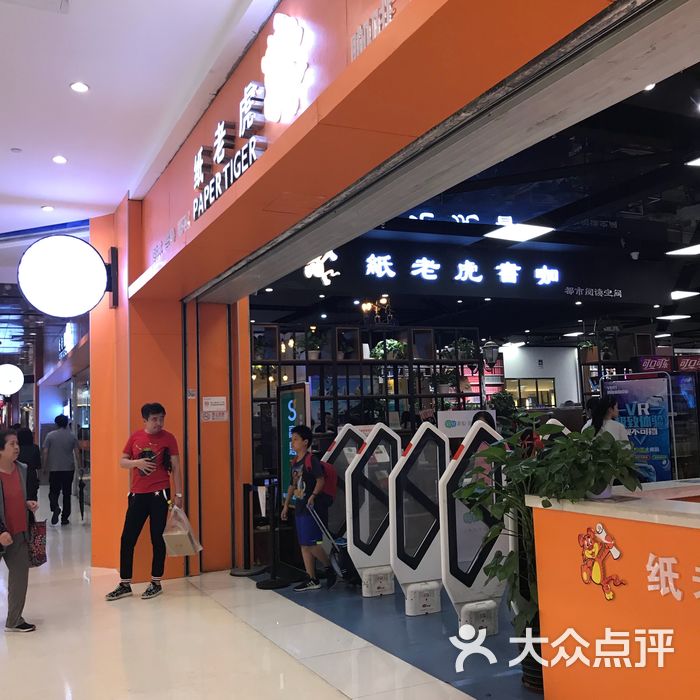 纸老虎图片-北京书店-大众点评网