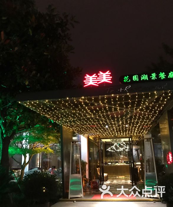 美美港式茶餐厅(李公堤店)图片 - 第7张